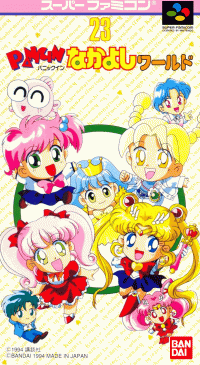 Panic in Nakayoshi World Super Famicom  box art